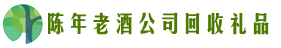 川汇区佳鑫回收烟酒店